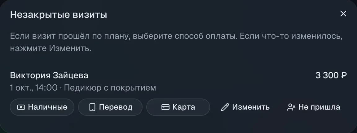 Закрытие визитов за день: оплата наличными, переводом или картой в одно нажатие