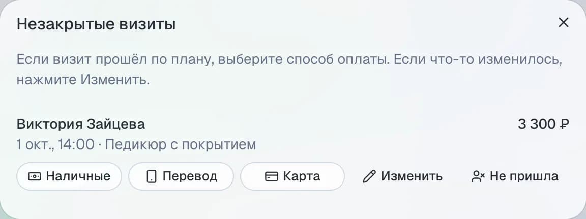 Закрытие визитов за день: оплата наличными, переводом или картой в одно нажатие
